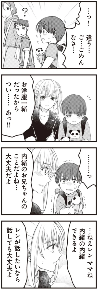 ママね　内緒の内緒できるよ