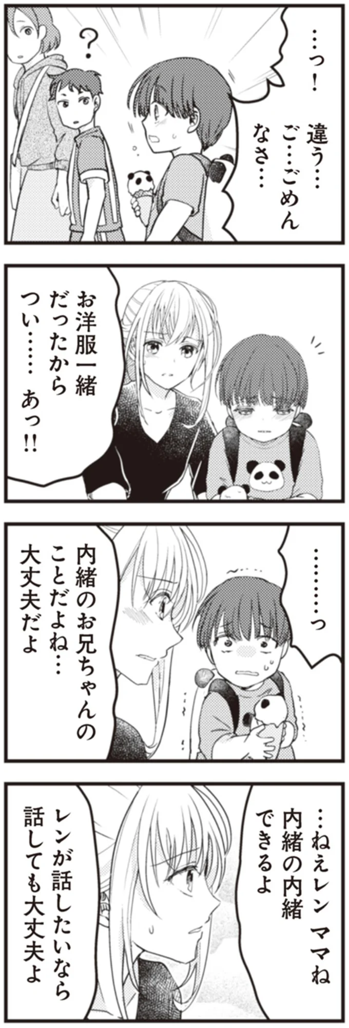 ママね　内緒の内緒できるよ