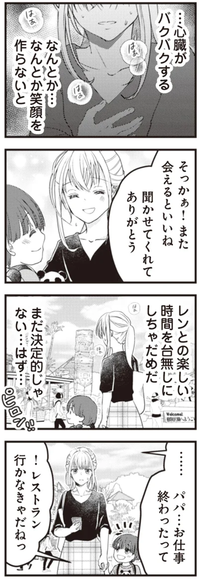 …心臓がバクバクする