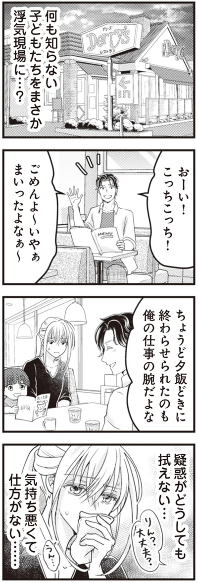 疑惑がどうしても拭えない…