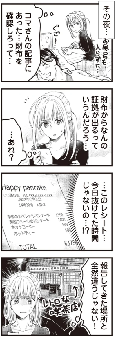 報告してきた場所と全然違うじゃない！