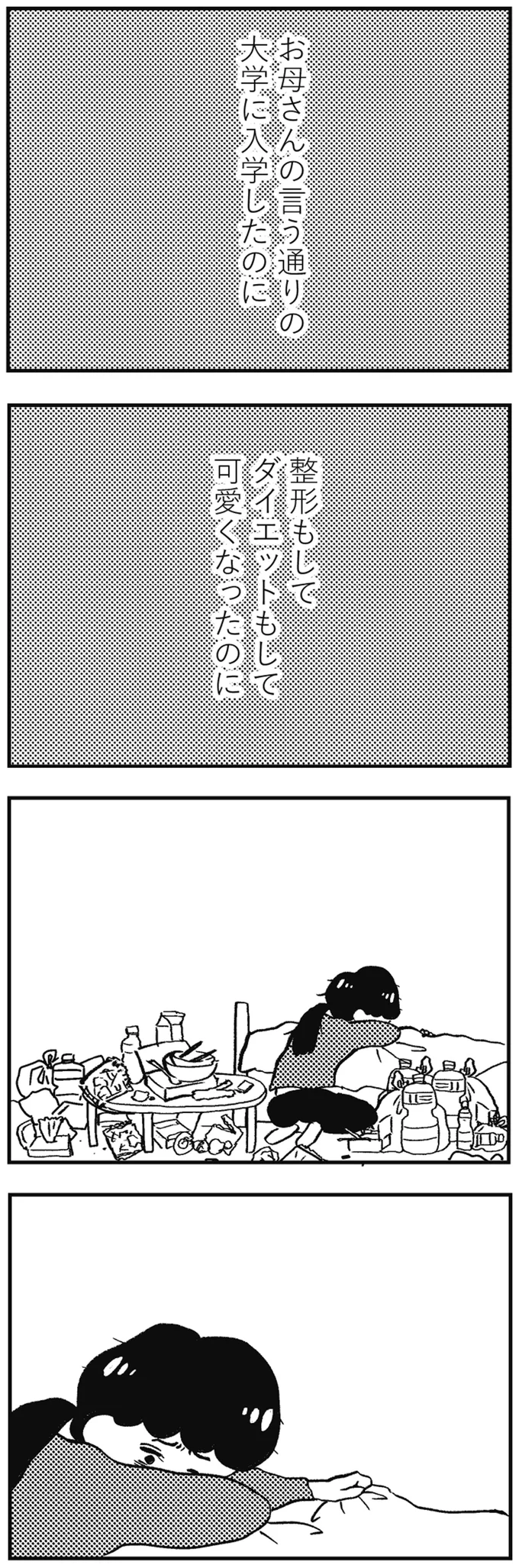 お母さんの言う通り