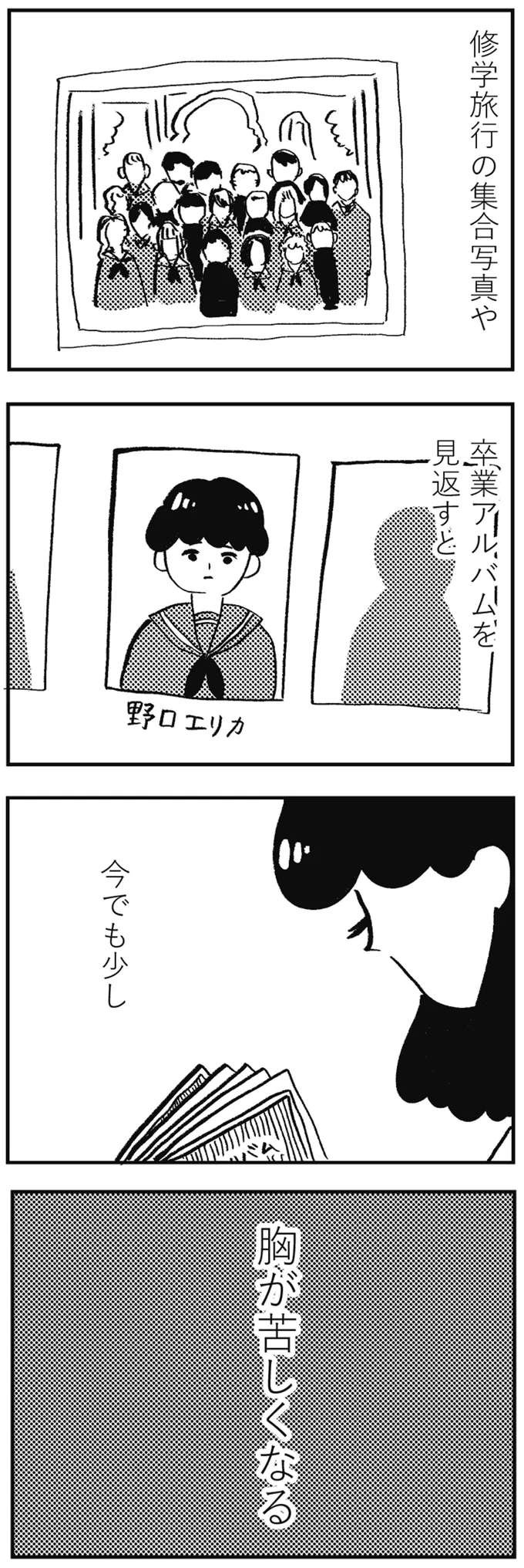 卒業アルバムを見返すと