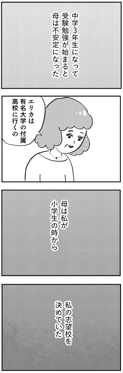 母は不安定になった