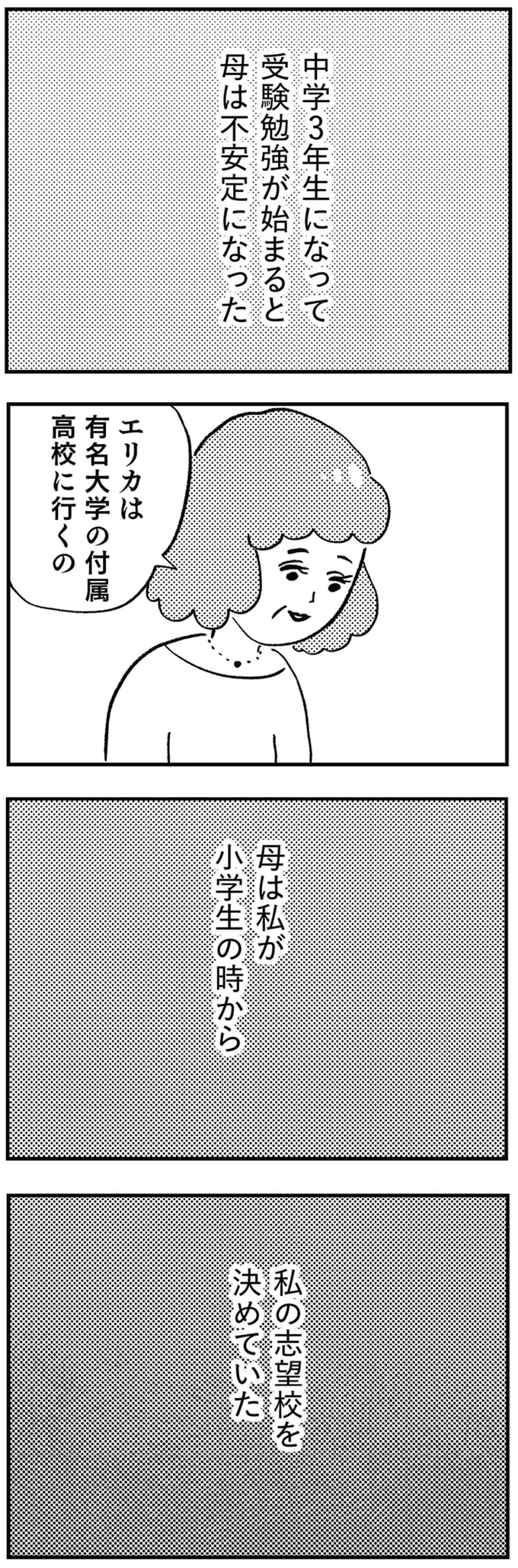 母は不安定になった