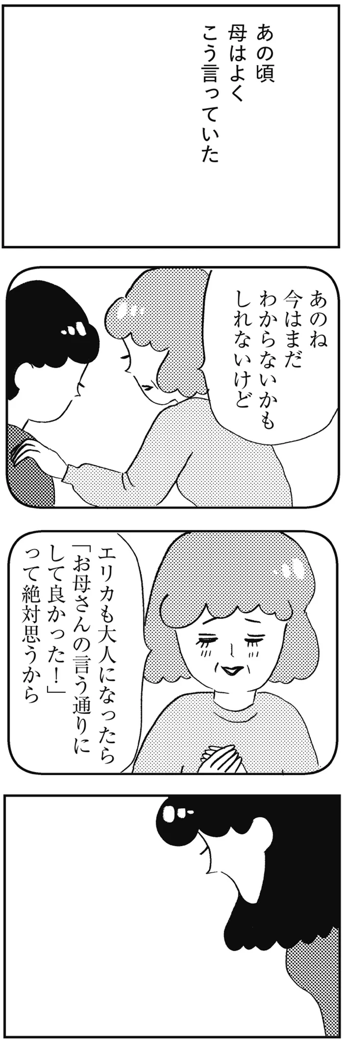 「お母さんの言う通りにして良かった！」って絶対思うから