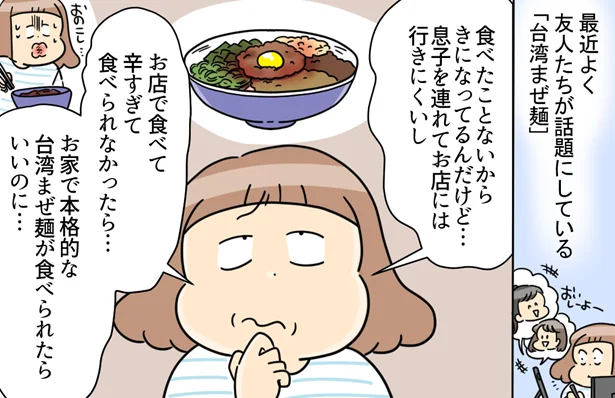 噂の「台湾まぜ麺」を食べてみたい！