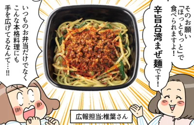 ほっともっとで食べられますよ！