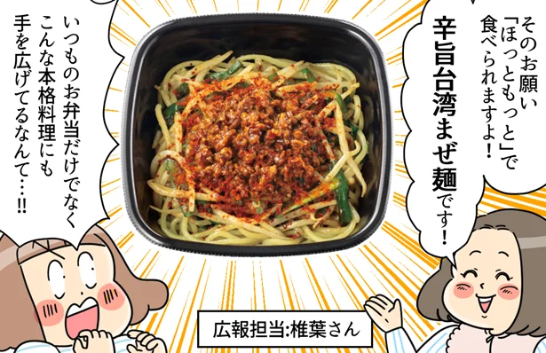 ほっともっとで食べられますよ！