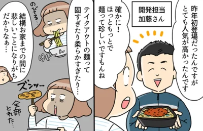 テイクアウトの麺って固すぎたり柔らかすぎたりするけど…