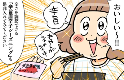 辛旨でおいしい～