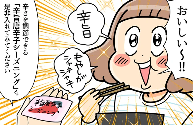 辛旨でおいしい～