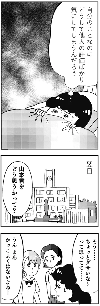 どう思うかって？