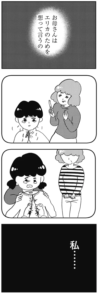 エリカのためを想って言うの