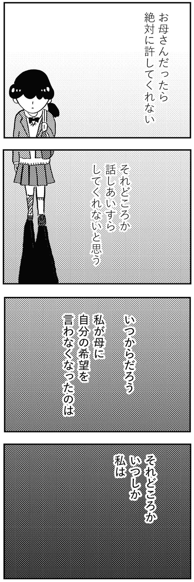 自分の希望を言わなくなったのは