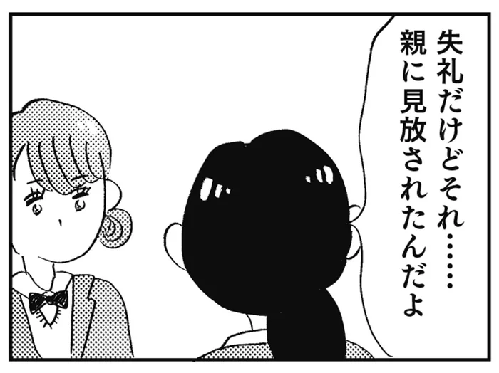 「それ、親に見放されたんだよ」自分の夢を追いかける友人をまっすぐ否定した日／親に整形させられた私が母になる（8）