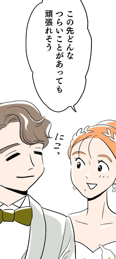 この先どんなつらいことがあっても頑張れそう