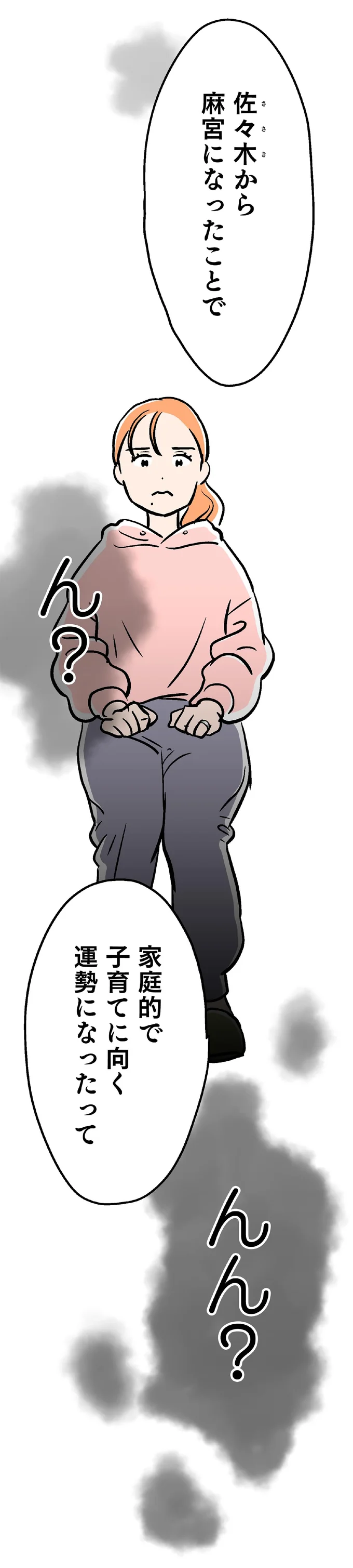 『くらやみガールズトーク1』より