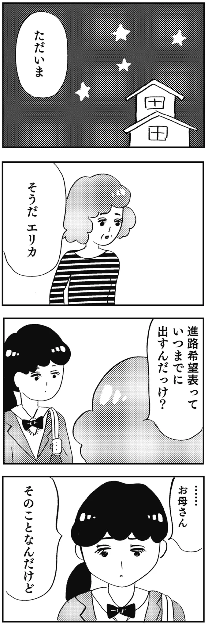 進路希望表っていつまでに出すんだっけ？