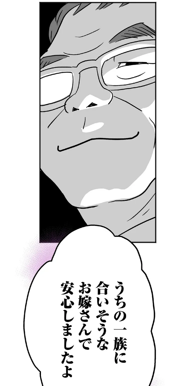 どういう意味？結婚式で夫の親族が言った「うちの一族に合いそうな嫁」／くらやみガールズトーク（2）