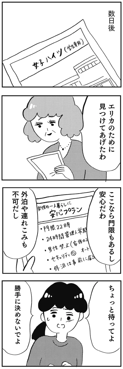 門限もあるし安心だわ
