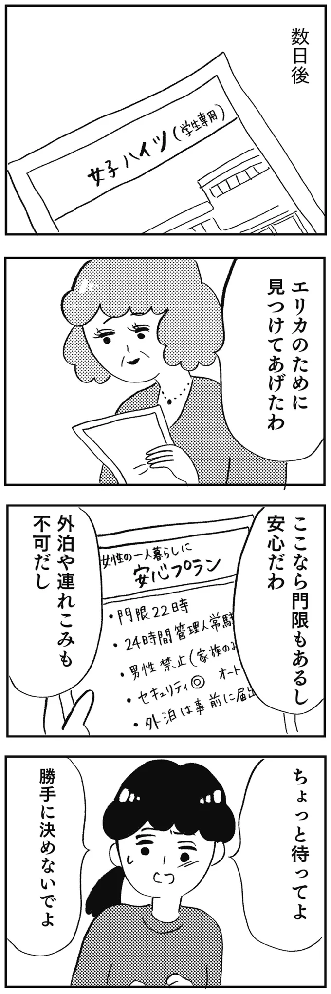 門限もあるし安心だわ