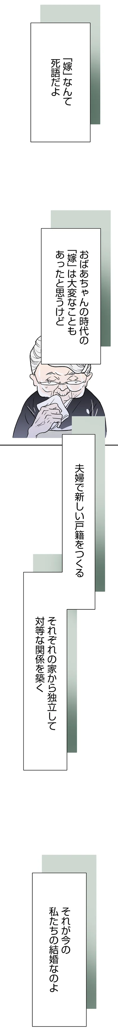「嫁」なんて死語だよ