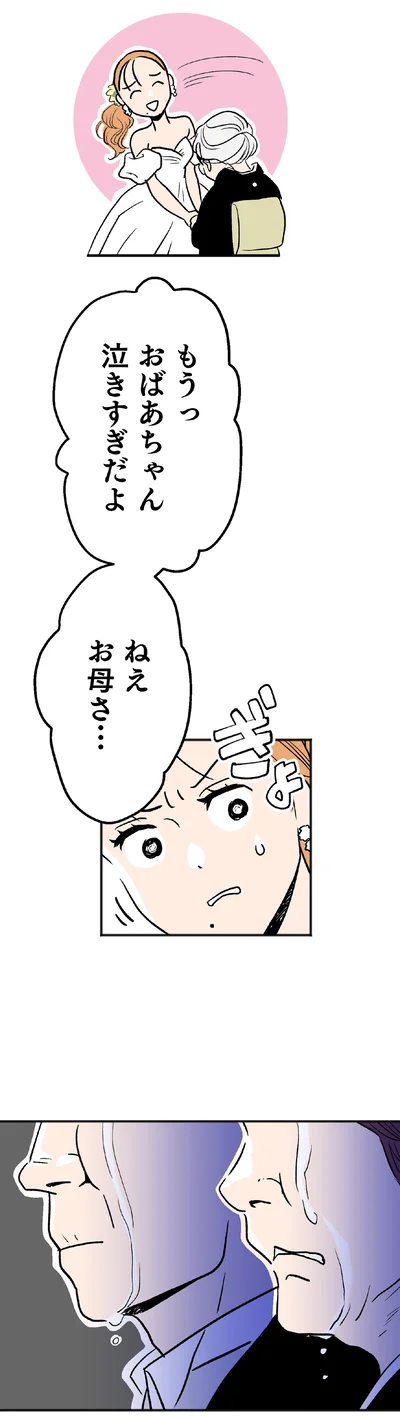 おばあちゃん泣きすぎだよ