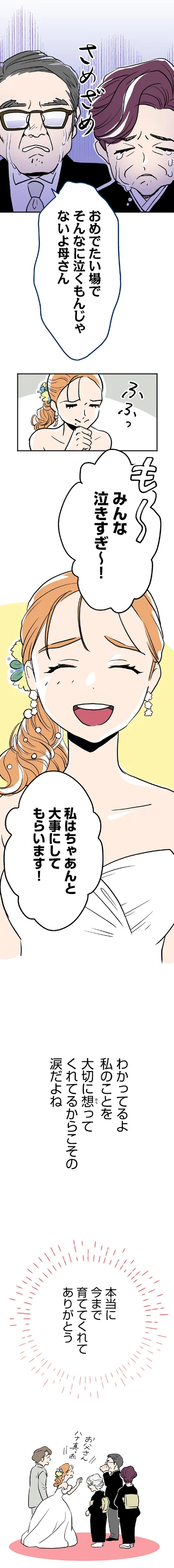 みんな泣きすぎ～！