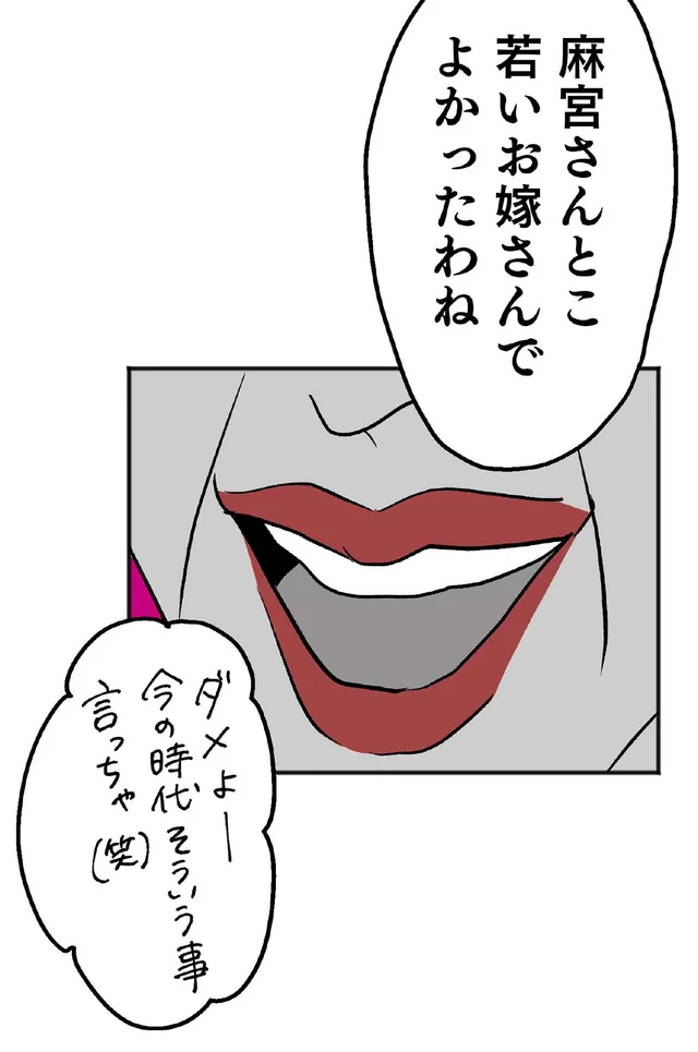 「若いお嫁さんでよかった」「結婚しちゃうとね…」夫の親族たちのささやき／くらやみガールズトーク（4）