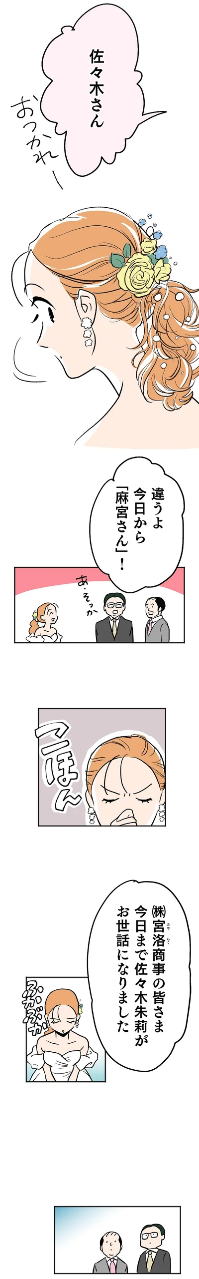 今日から「麻宮」さん！