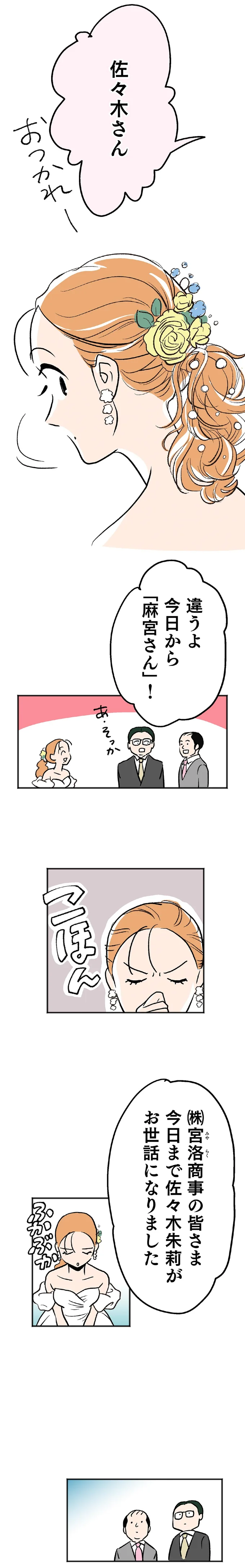 今日から「麻宮」さん！