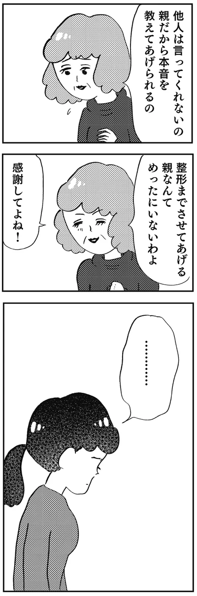 他人は言ってくれないの