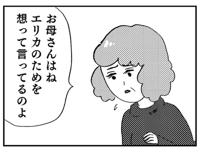 あなたのためを想って…