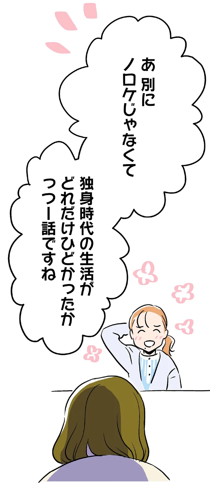 別にノロケじゃなくて