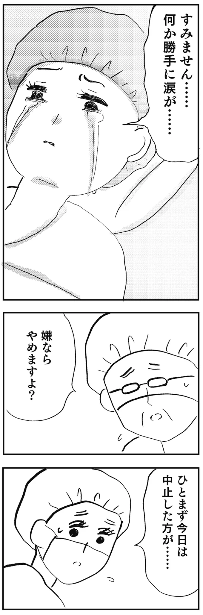 中止した方が…