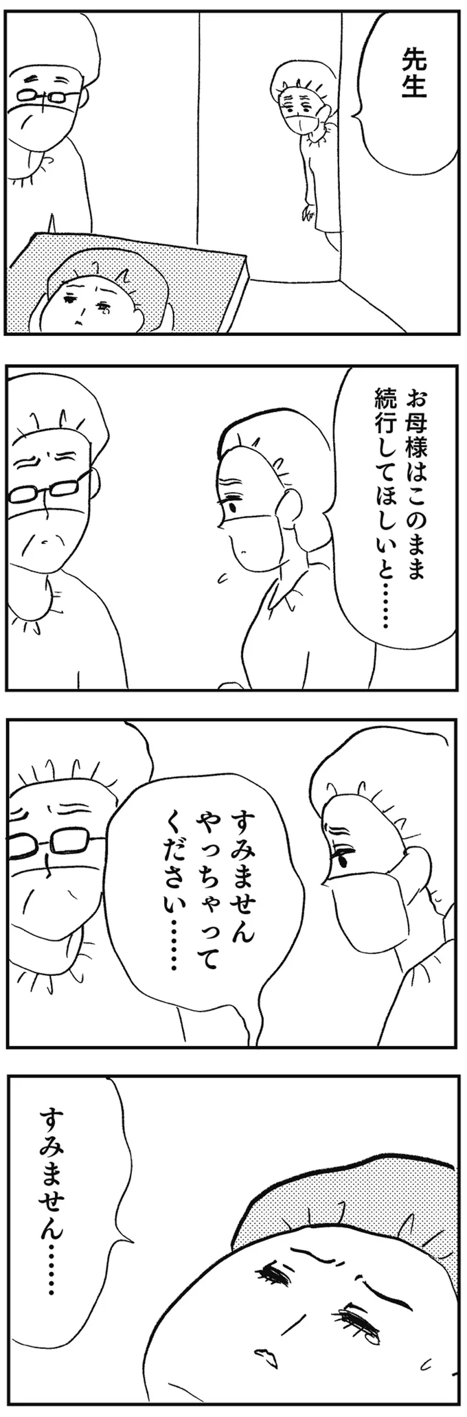 続行してほしいと…
