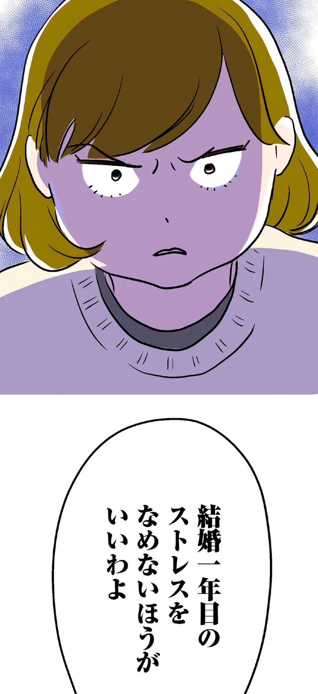 楽しいはずの結婚生活が!?先輩が語る結婚一年目のストレス／くらやみガールズトーク（6）