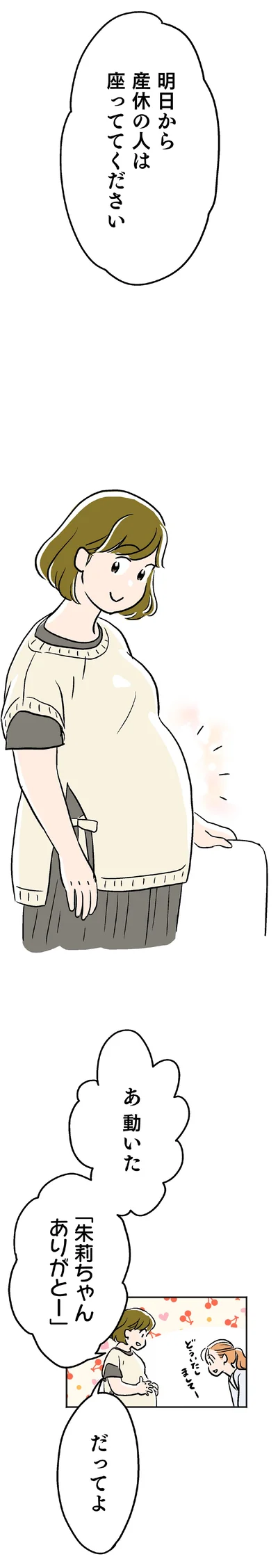 明日から産休の人は座っててください