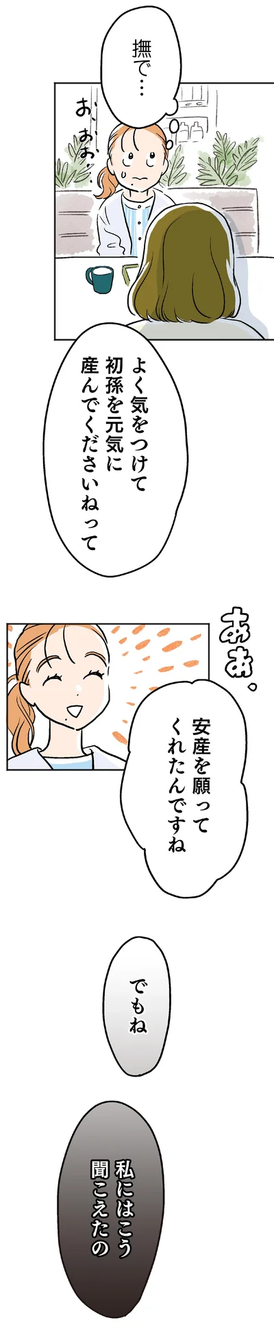 私にはこう聞こえたの