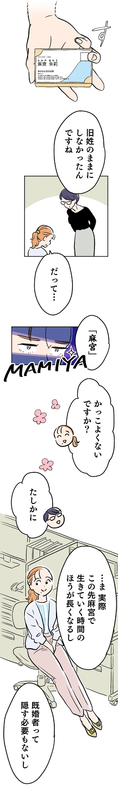 旧姓のままにしなかったんですね