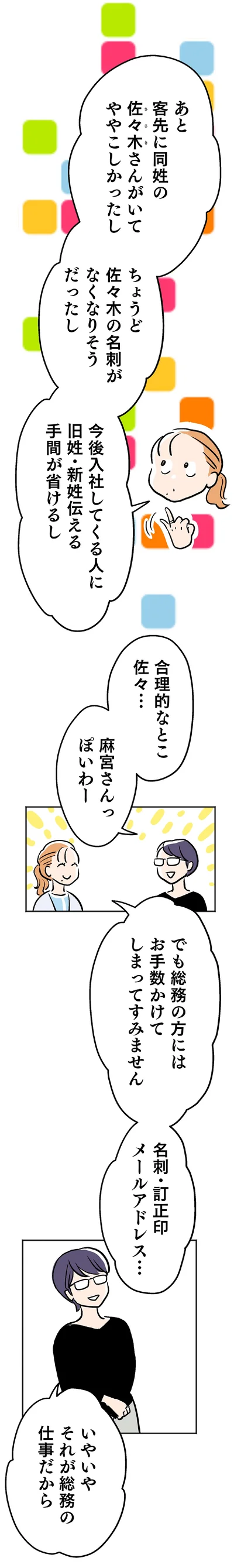 総務の方にはお手数かけてしまってすみません