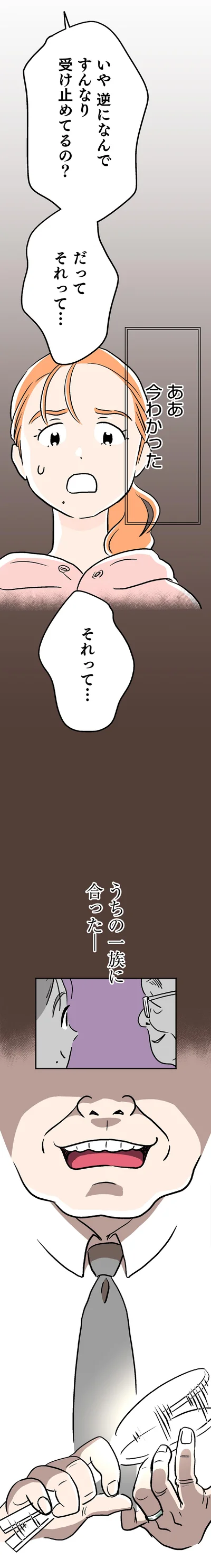 逆になんてすんなり受け止めてるの？