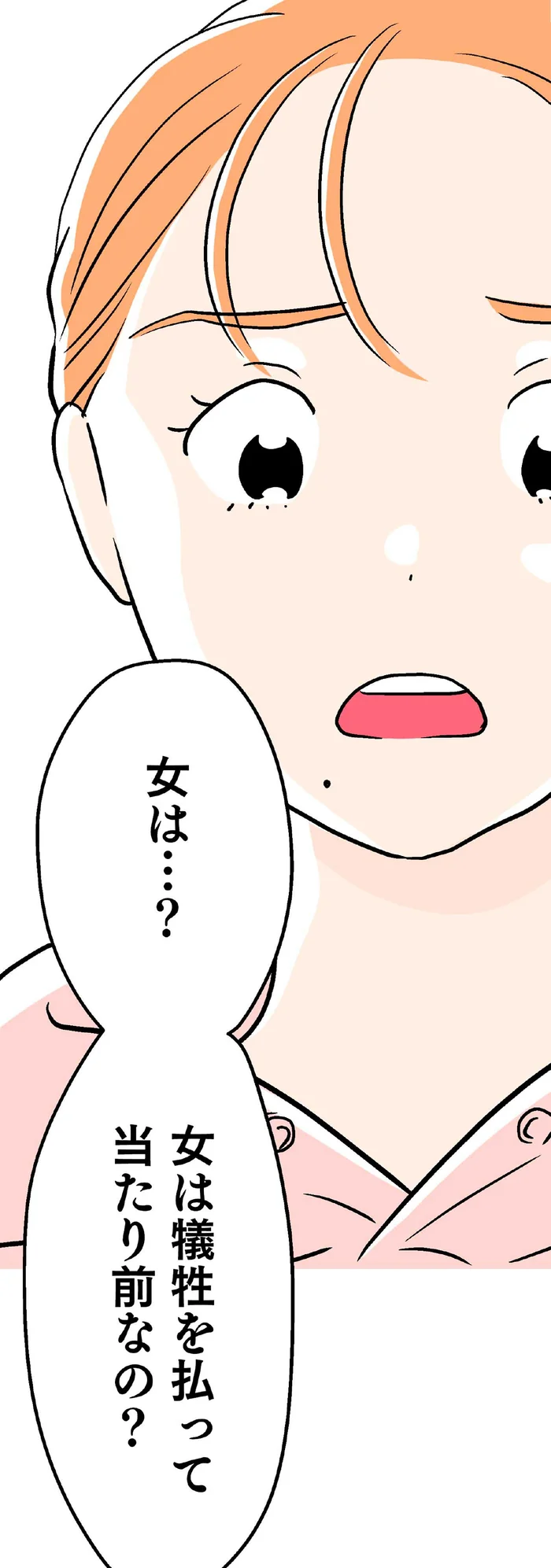 女は犠牲を払って当たり前なの？夫が語る一般論に納得できない／くらやみガールズトーク（12）