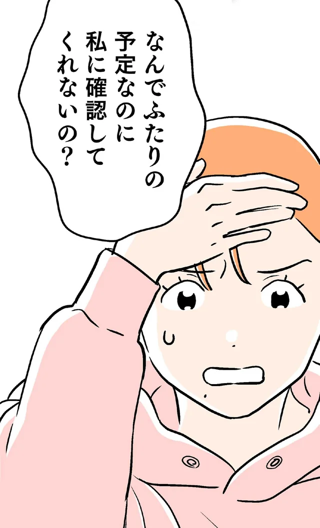 なんで私にも確認してくれないの？夫が勝手に義両親と決めてきた週末の約束／くらやみガールズトーク（13）