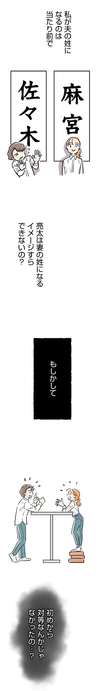 初めから対等なんかじゃなかったの…？