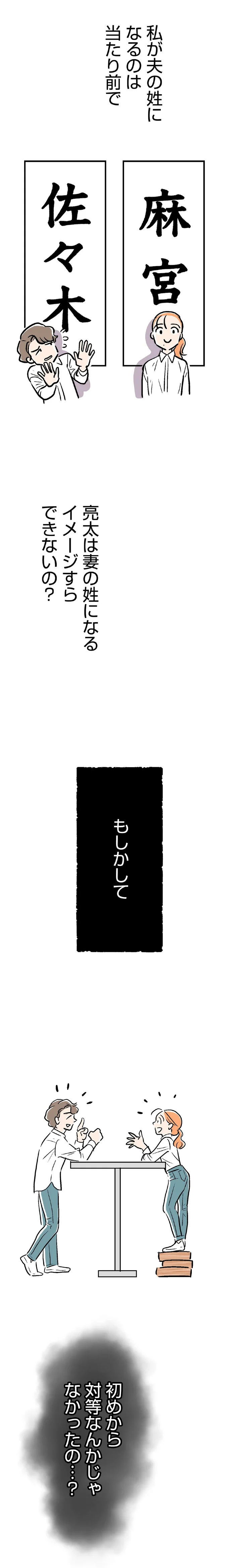 初めから対等なんかじゃなかったの…？