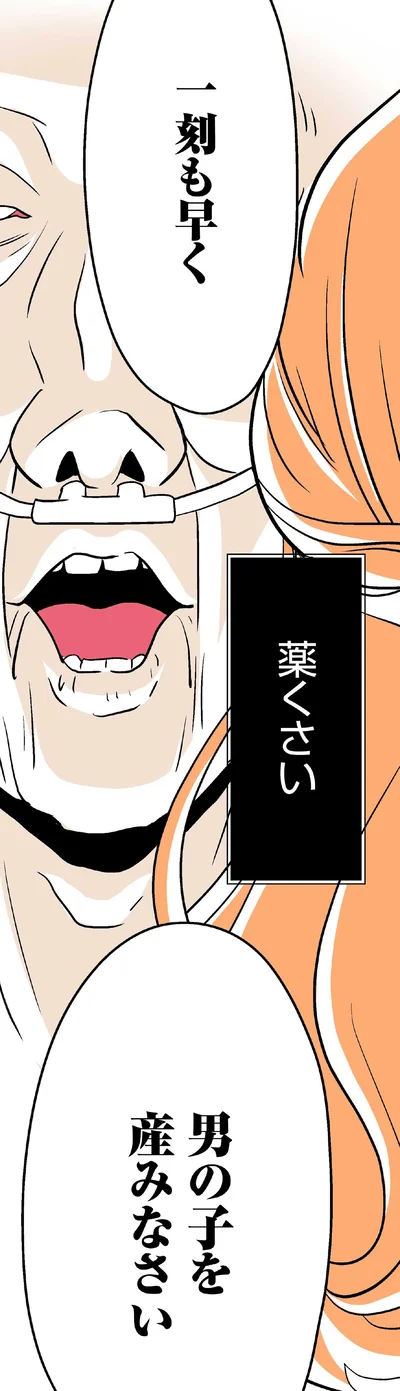 男の子を産みなさい