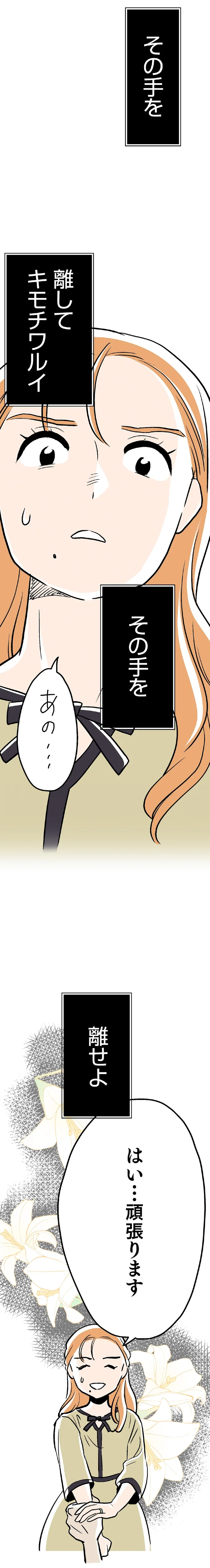 離してキモチワルイ