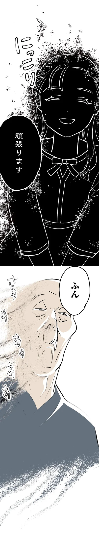 『頑張ります』